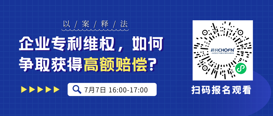 美的訴華帝專(zhuān)利侵權(quán)，獲賠310萬(wàn)！企業(yè)專(zhuān)利維權(quán)如何獲取高額賠償？