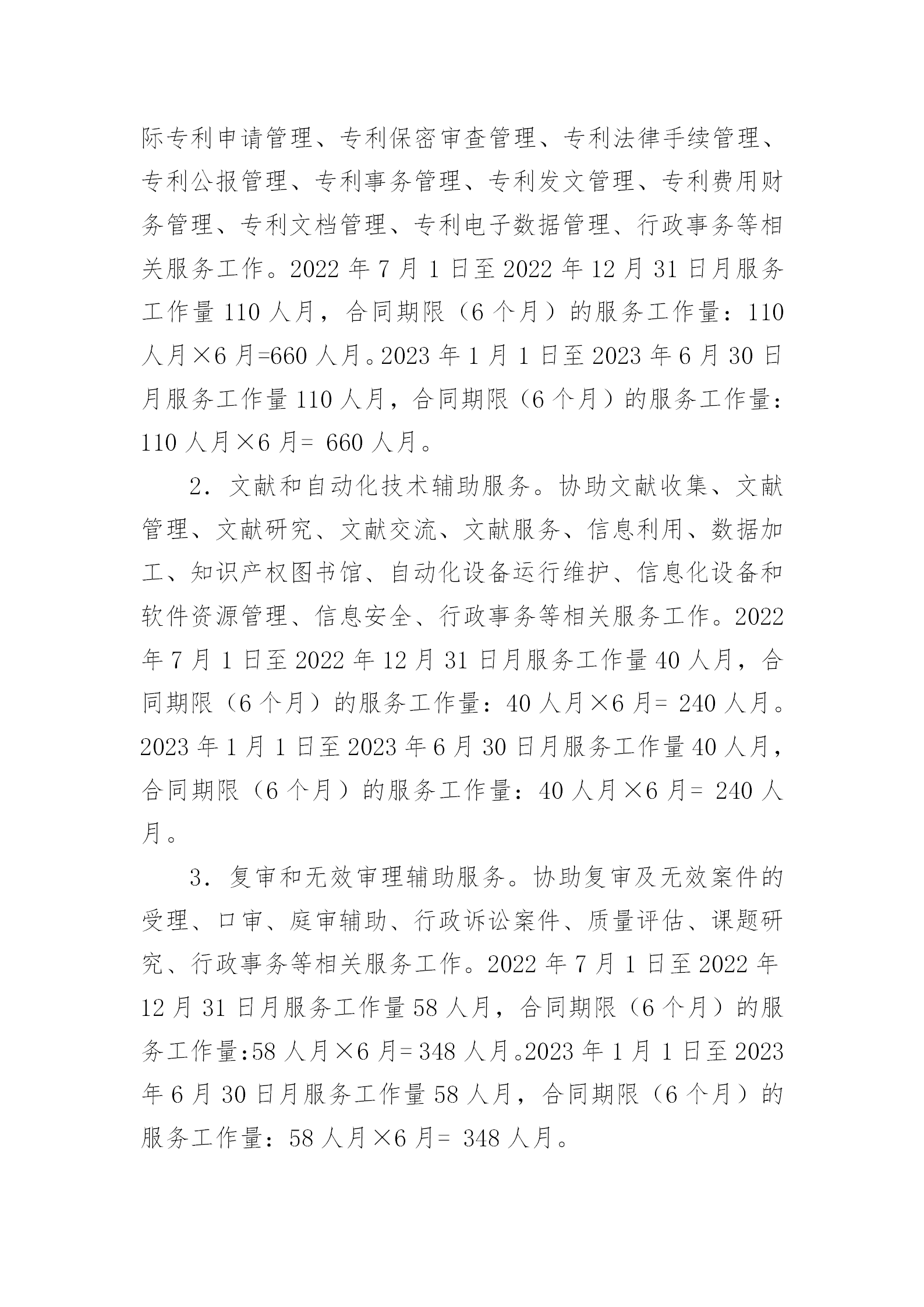 服務(wù)團(tuán)隊(duì)?wèi)?yīng)不少于293人！國知局專利局采購3年專利輔助審查服務(wù)專利輔助審查服務(wù)項(xiàng)目的公示