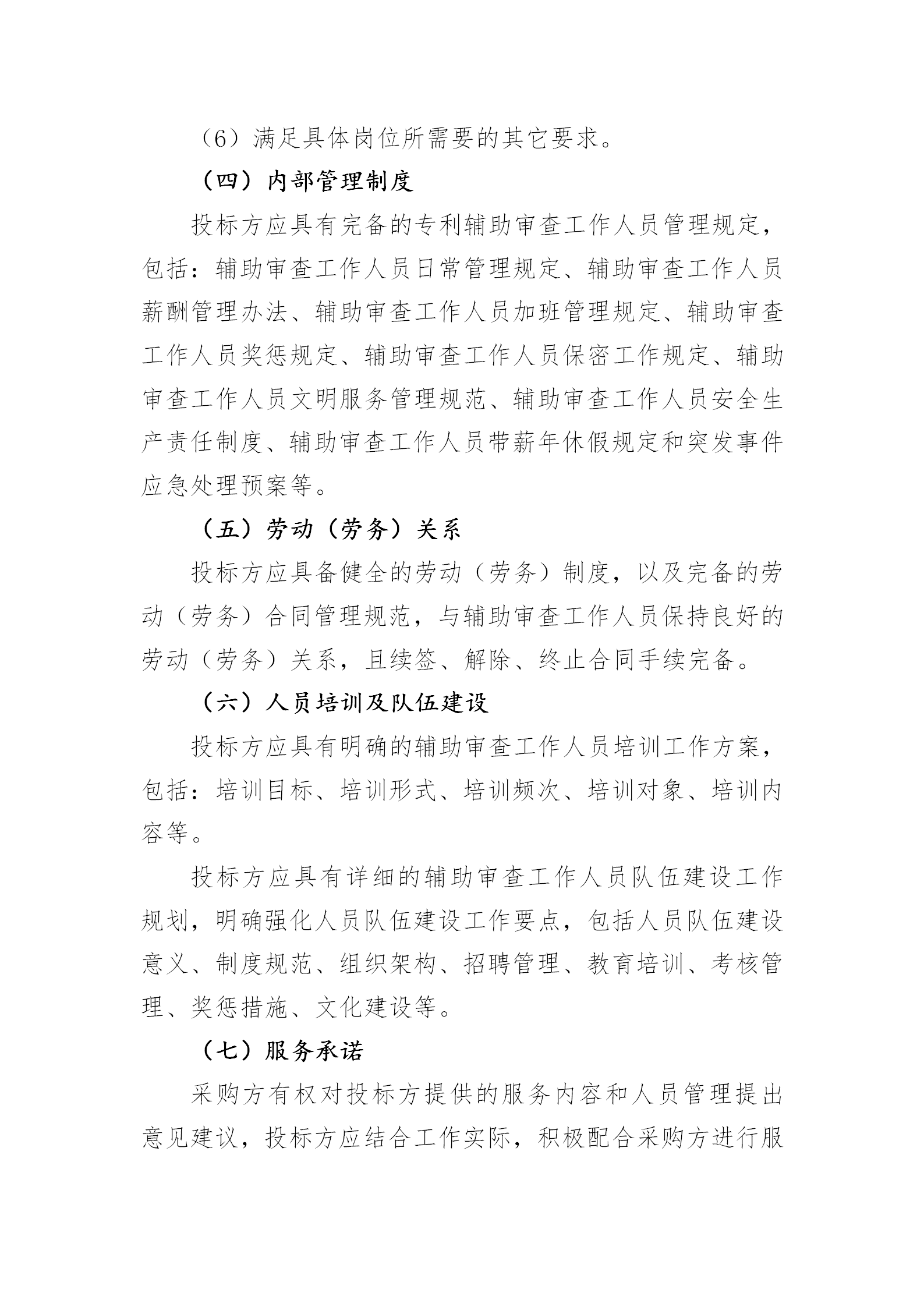 服務(wù)團(tuán)隊(duì)?wèi)?yīng)不少于293人！國知局專利局采購3年專利輔助審查服務(wù)專利輔助審查服務(wù)項(xiàng)目的公示