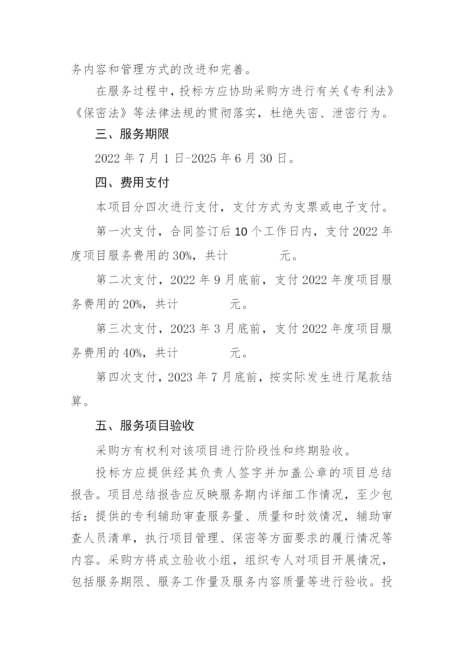 服務團隊應不少于293人！國知局專利局采購3年專利輔助審查服務專利輔助審查服務項目的公示