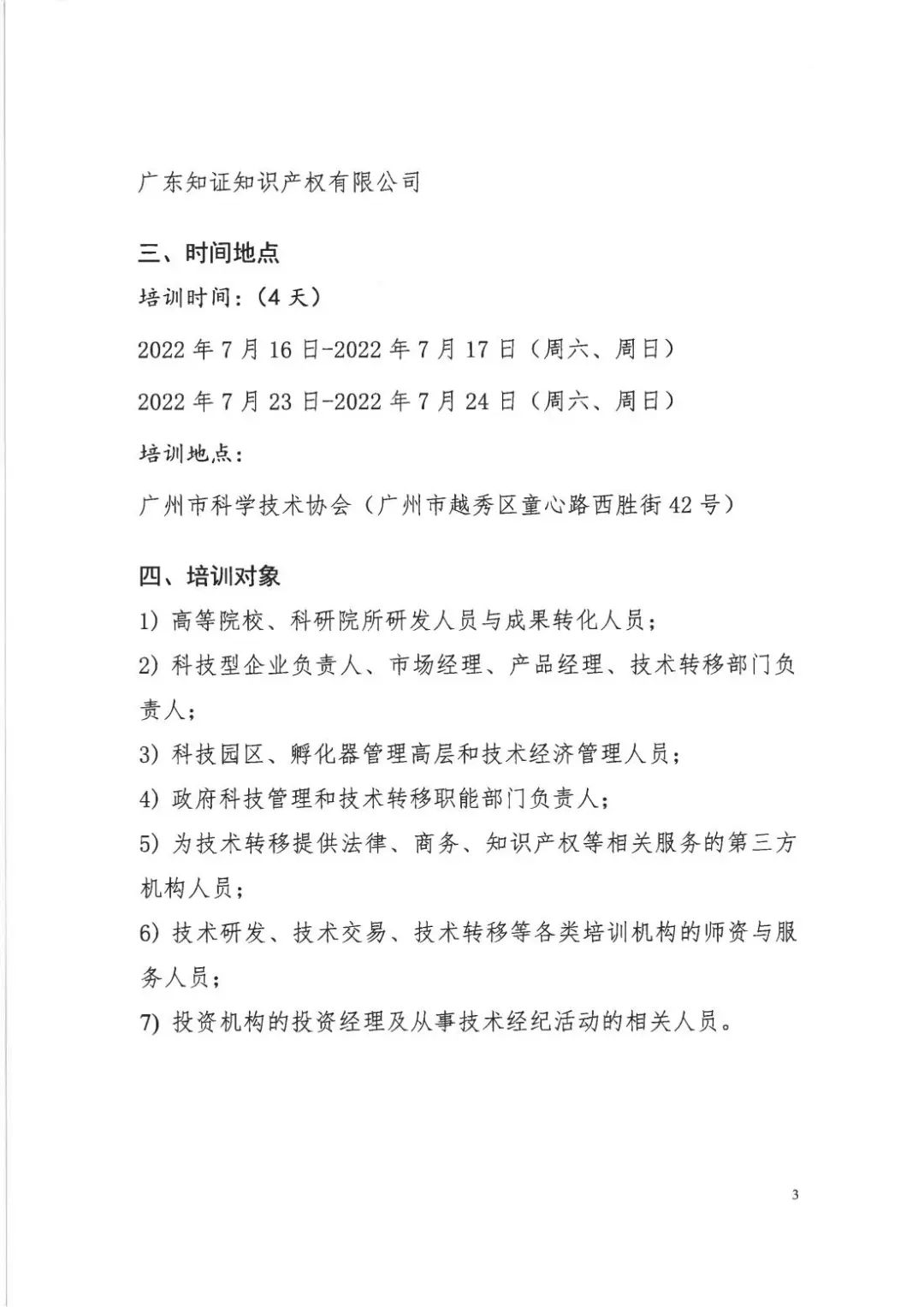 倒計(jì)時(shí)7天！2022年國際技術(shù)經(jīng)理人培訓(xùn)班【廣州站】開課在即