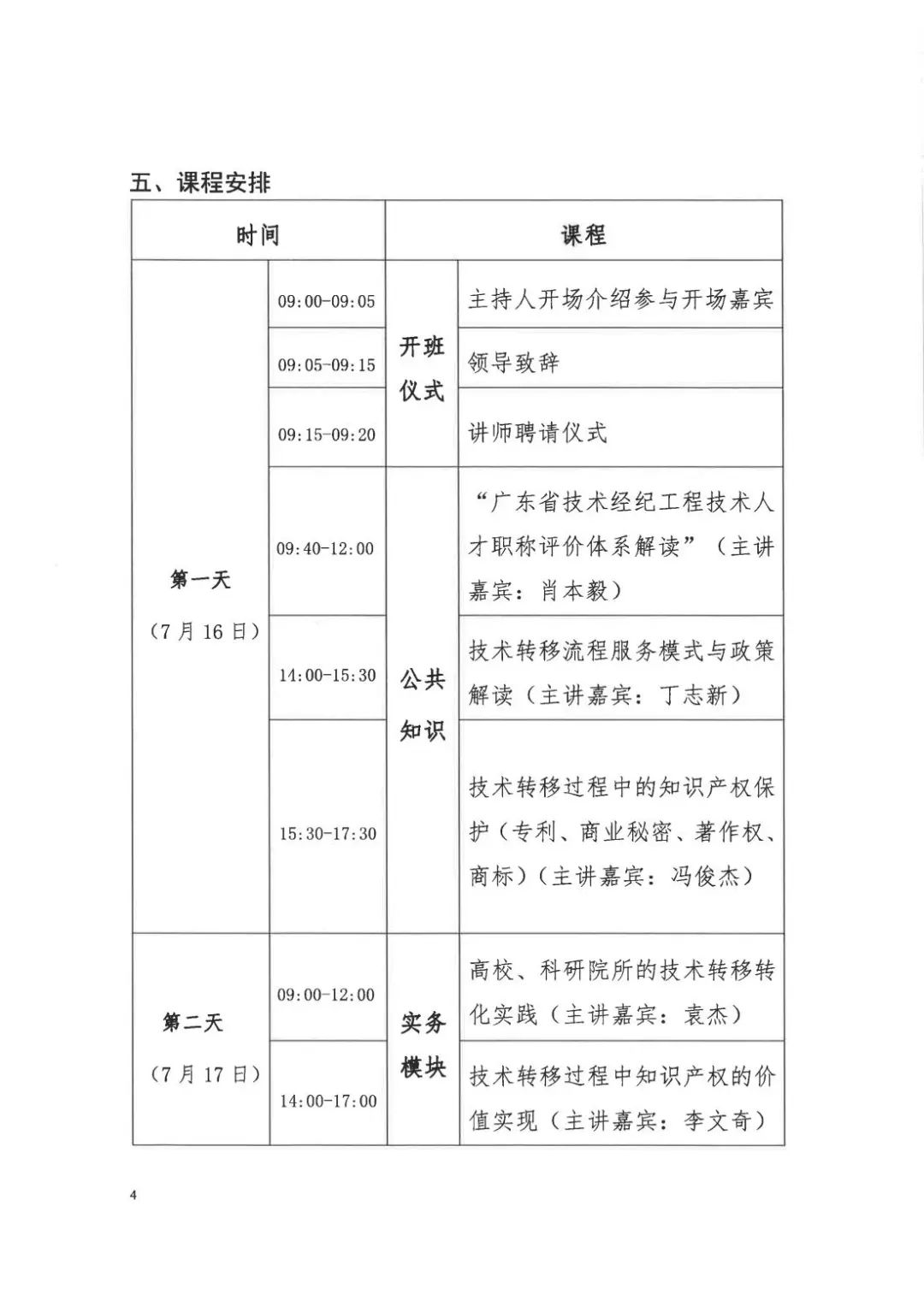 倒計(jì)時(shí)7天！2022年國際技術(shù)經(jīng)理人培訓(xùn)班【廣州站】開課在即