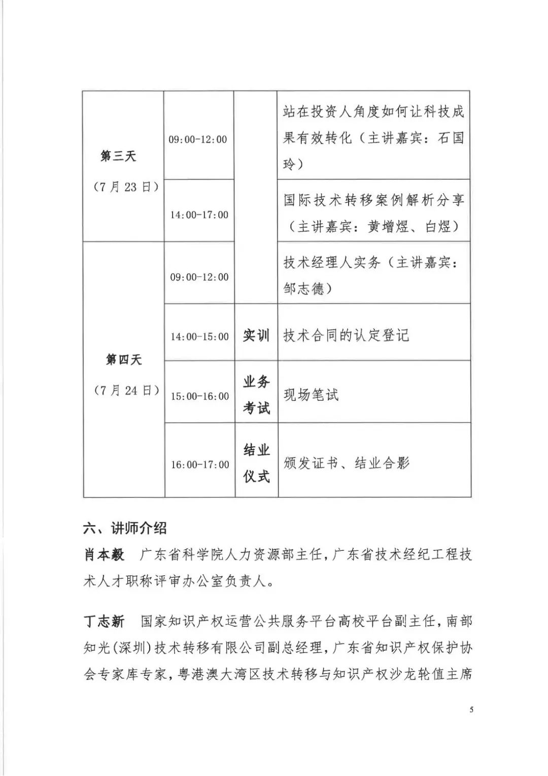 倒計(jì)時(shí)7天！2022年國際技術(shù)經(jīng)理人培訓(xùn)班【廣州站】開課在即