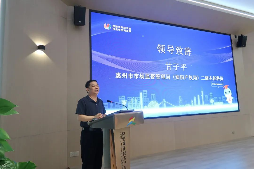 2022年粵港澳大灣區(qū)高價值專利培育布局大賽巡講惠州惠城站、仲愷站暨惠州市專利轉(zhuǎn)化對接活動順利舉辦