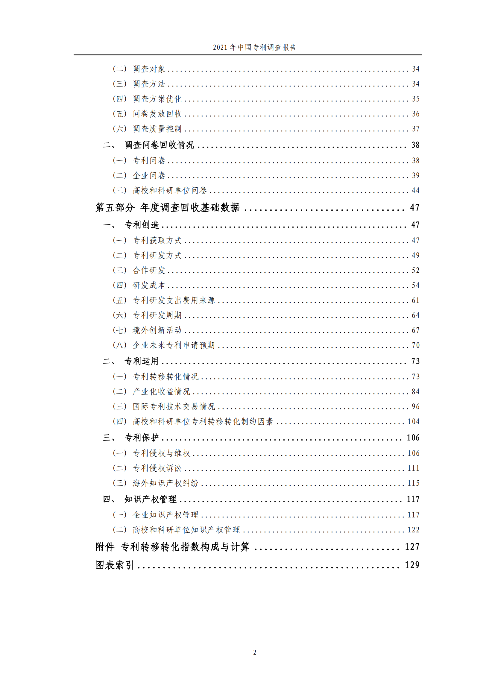 國知局發(fā)布《2021年中國專利調查報告》全文！