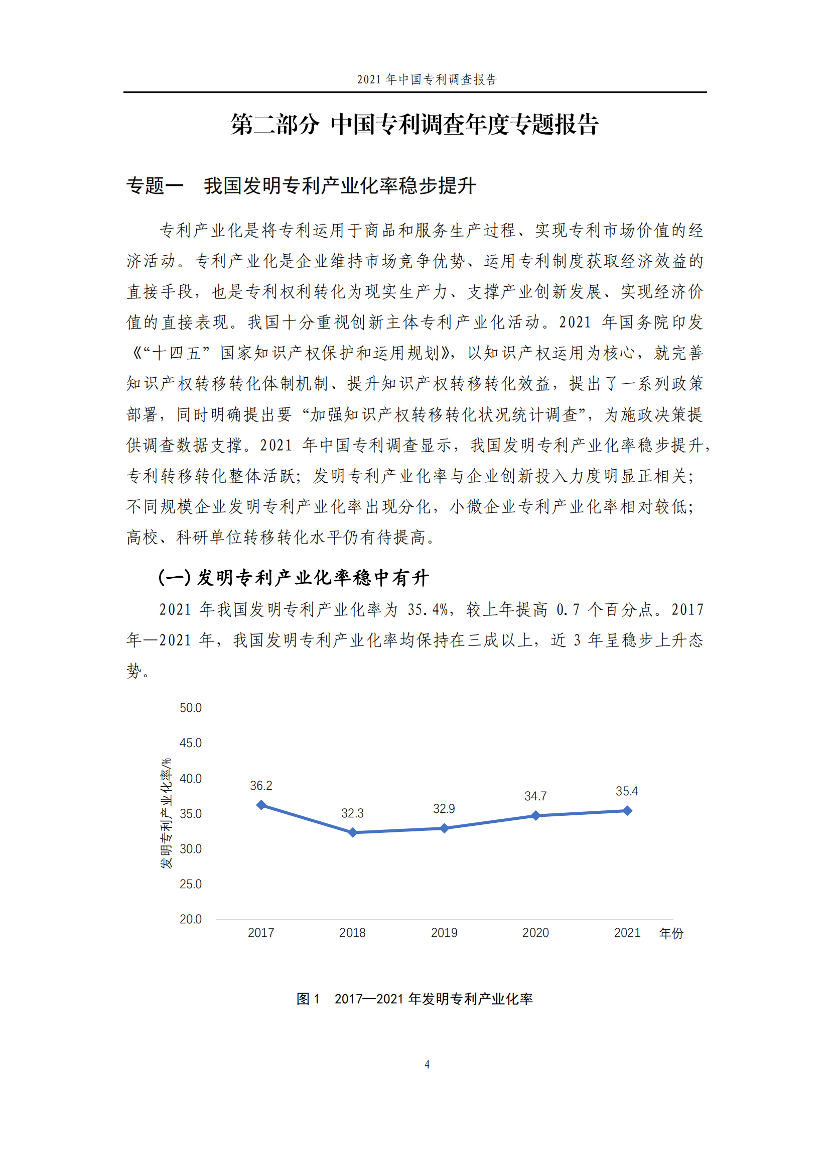 國(guó)知局發(fā)布《2021年中國(guó)專利調(diào)查報(bào)告》全文！