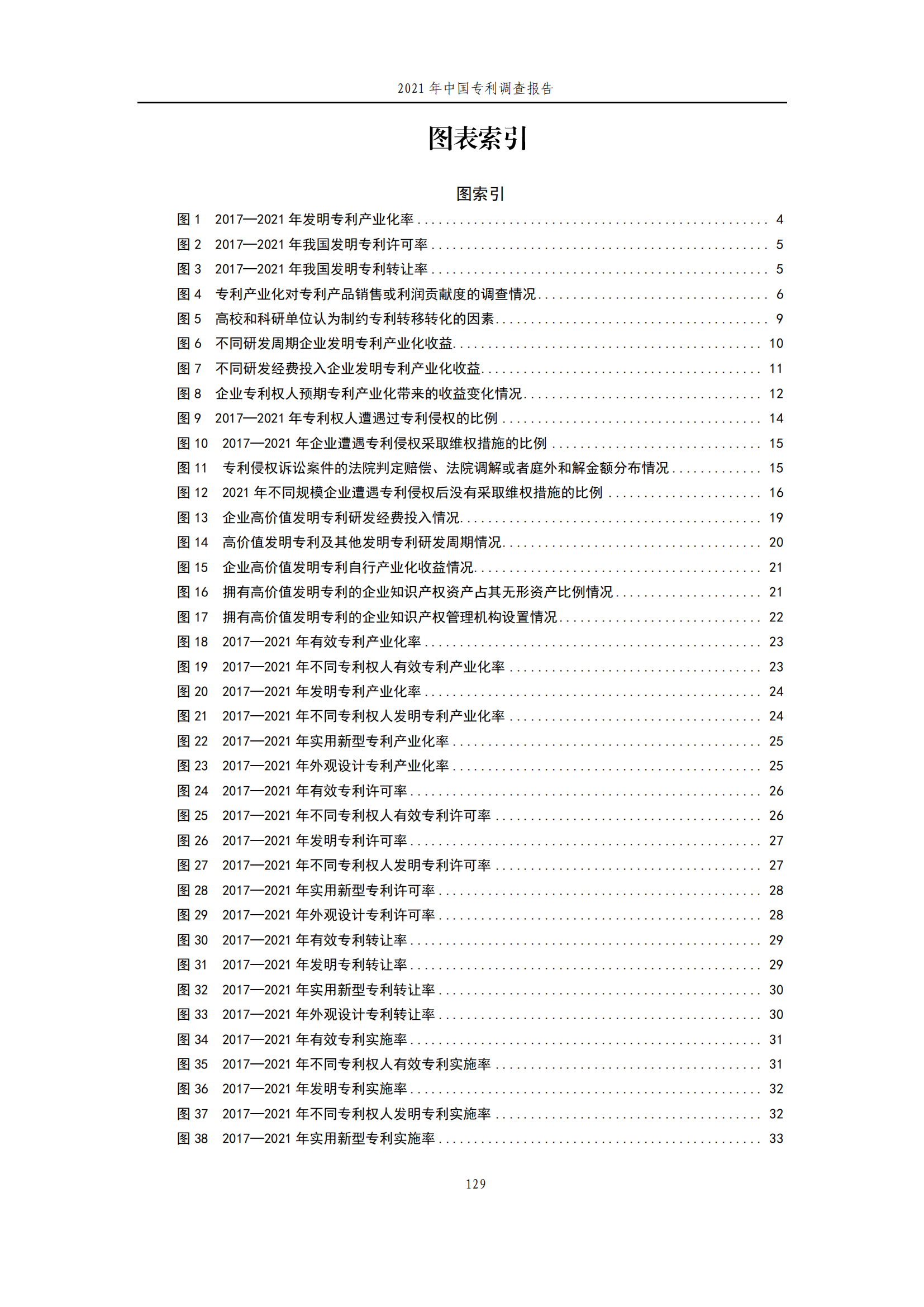 國(guó)知局發(fā)布《2021年中國(guó)專利調(diào)查報(bào)告》全文！