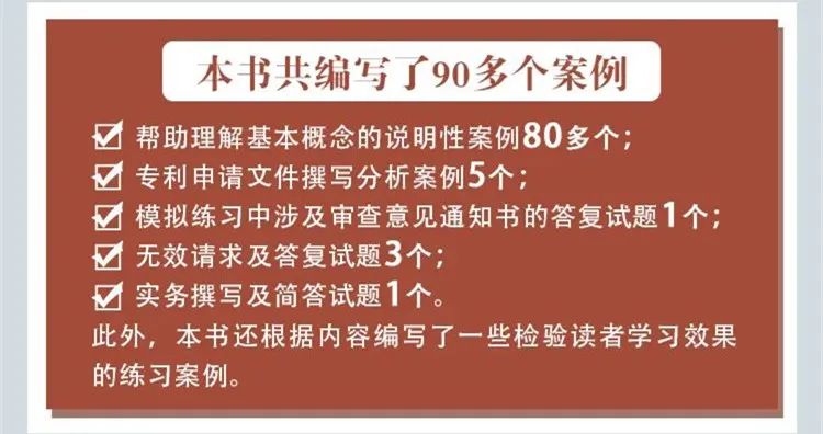 新書推薦 |《全國專利代理師資格考試實務(wù)輔導(dǎo)》