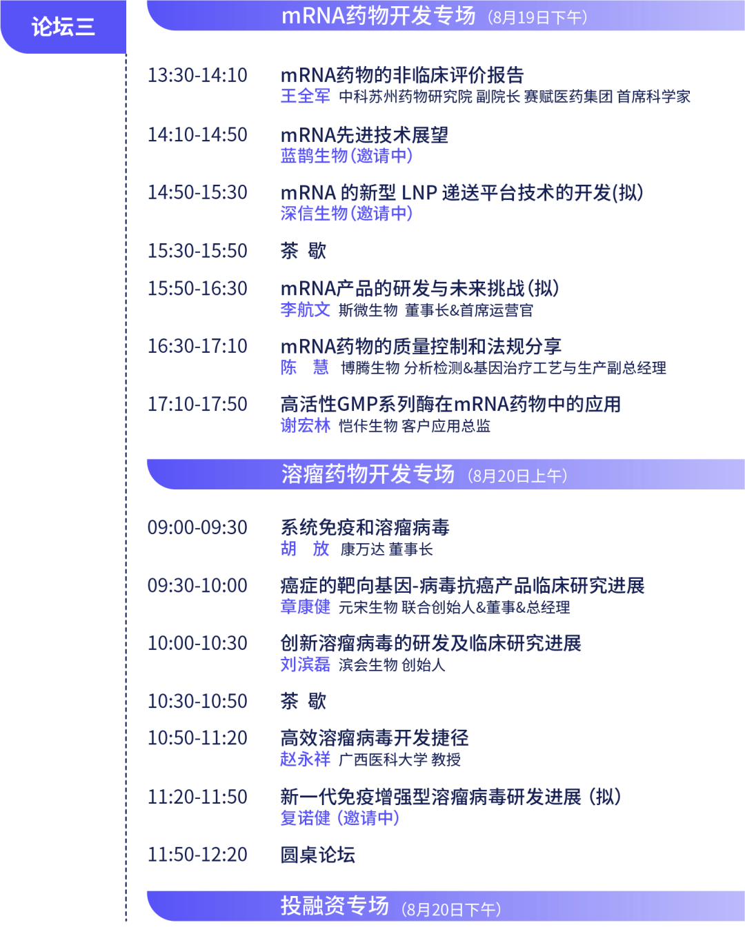 議程首發(fā) | 2022·CGCT 第二屆中國基因與細(xì)胞治療青藜風(fēng)云論壇完整議程重磅來襲！