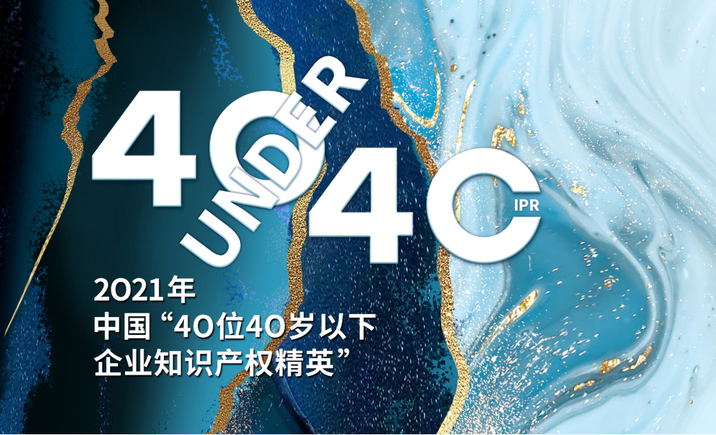 《知產(chǎn)人物 IP PEOPLE》對話2021U40上榜者駱穎：傳承匠心，為“霧化夢”砥礪前行