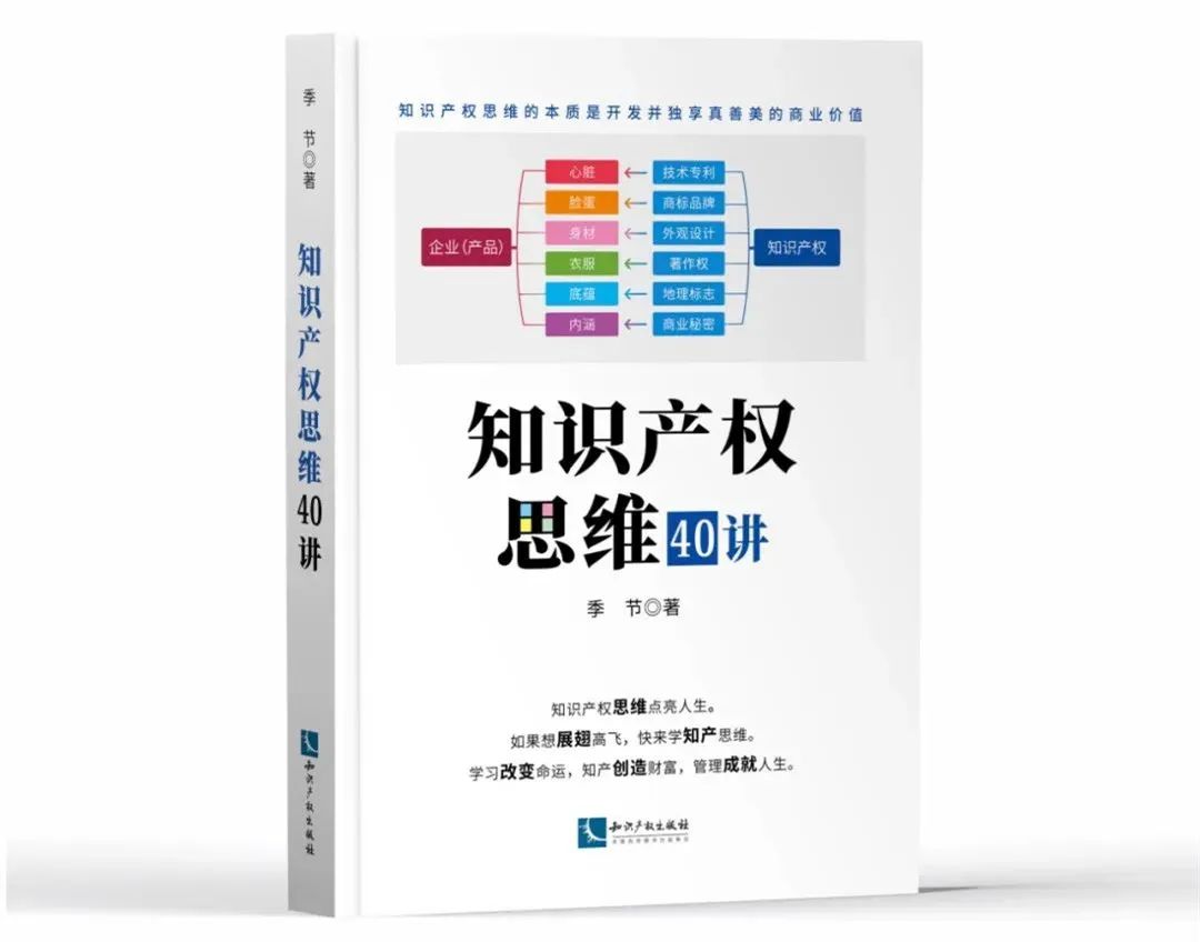 百日轉(zhuǎn)發(fā)有禮 | 如果想展翅高飛，快來學(xué)《知產(chǎn)思維》