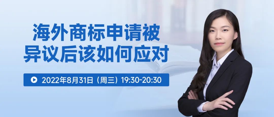 海外商標(biāo)申請被異議后該如何應(yīng)對？