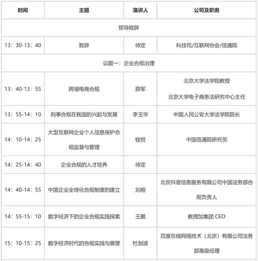 邀請函 | 合規(guī)治理和知識產權保護論壇邀您參加！