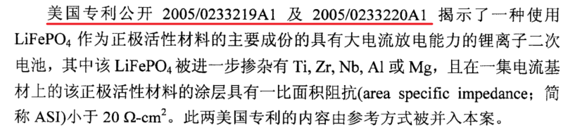 磷酸鐵鋰電池再燃專利戰(zhàn)！特斯拉遭專利侵權訴訟