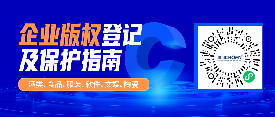 立即領(lǐng)取 | 企業(yè)版權(quán)登記及保護(hù)指南