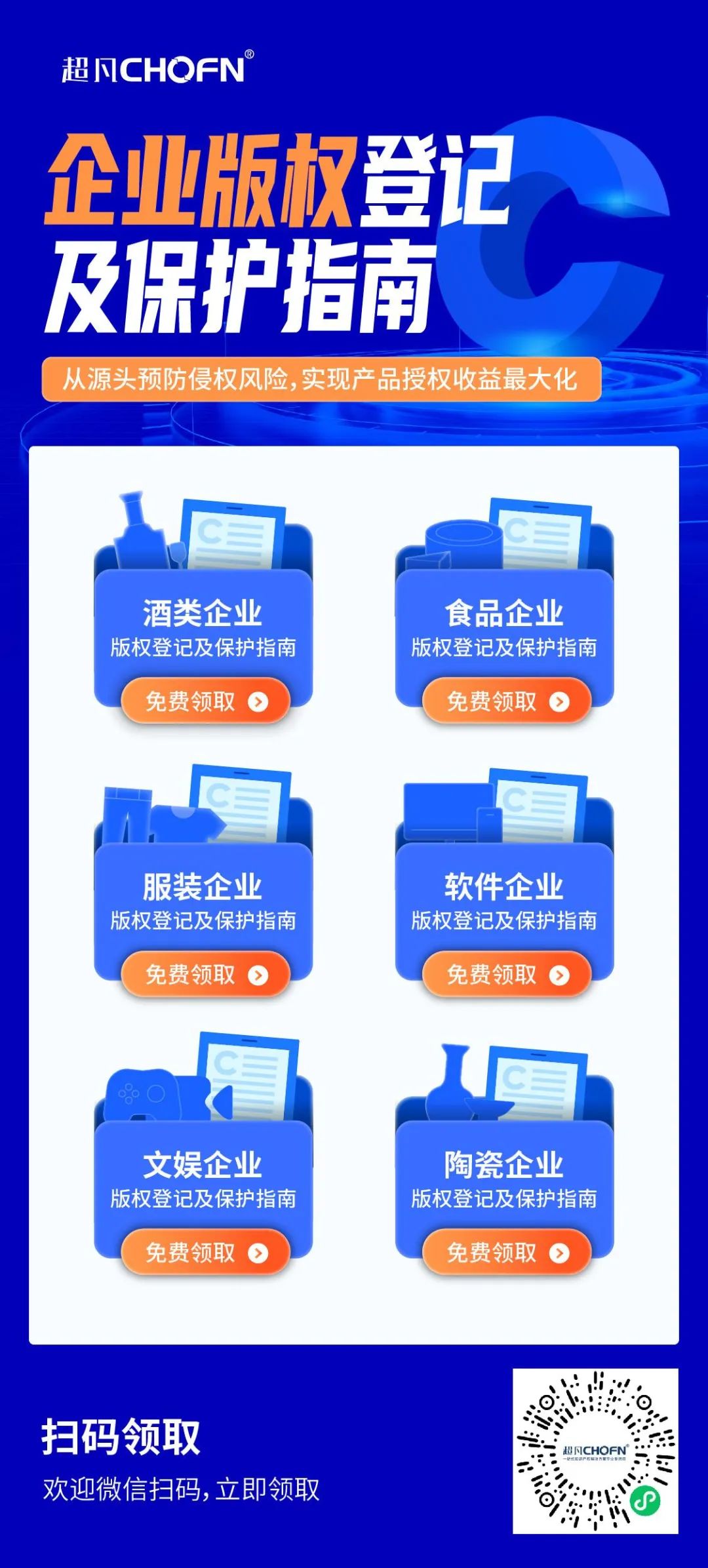 立即領取 | 企業(yè)版權登記及保護指南