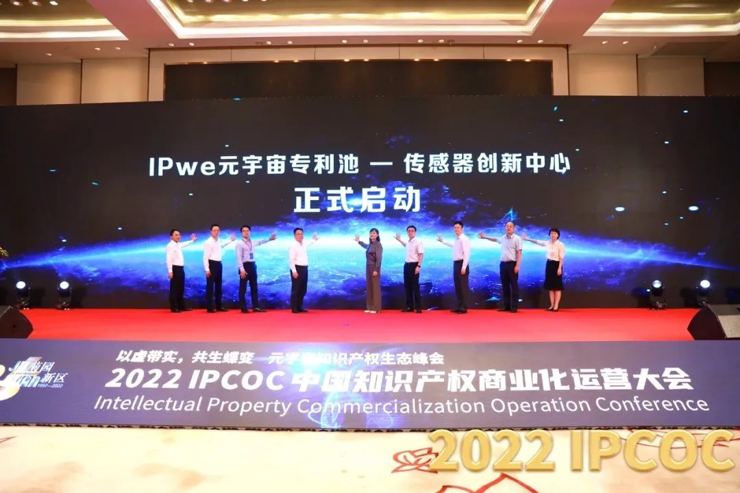 以虛帶實(shí)，共生蝶變！2022 IPCOC 中國知識(shí)產(chǎn)權(quán)商業(yè)化運(yùn)營大會(huì)——元宇宙知識(shí)產(chǎn)權(quán)生態(tài)峰會(huì)隆重舉辦