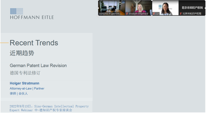 聿宏事務所成功舉辦“中-德知識產(chǎn)權專家研討會”