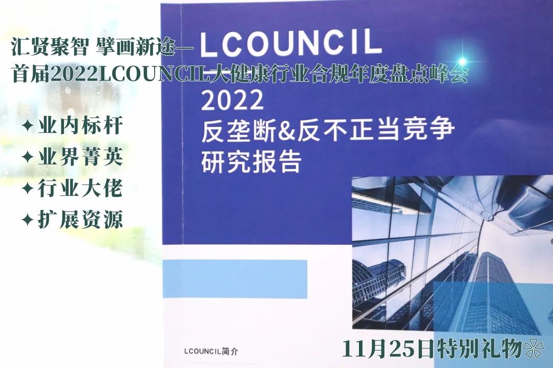 倒計時 | 匯賢聚智 擘畫新途——首屆2022LCOUNCI