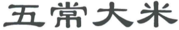 收藏！《商標(biāo)一般違法判斷標(biāo)準(zhǔn)》理解與適用完整版