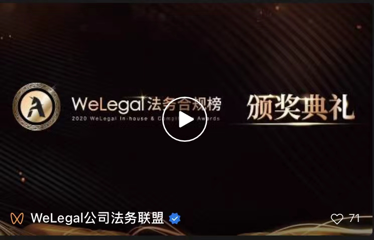 多家知名企業(yè)、優(yōu)秀法總參選，第二屆"WeLegal法務(wù)合規(guī)榜"火熱報名中！