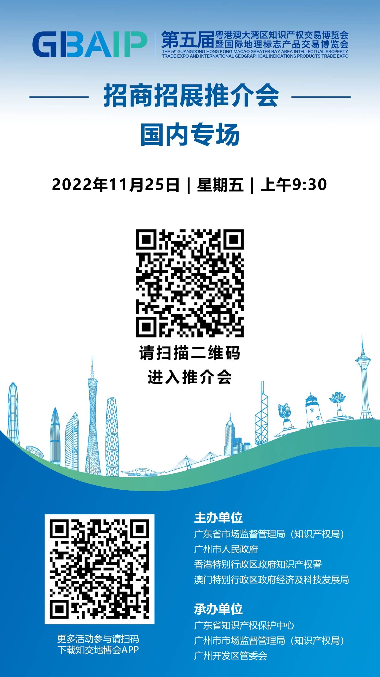 第五屆知交會暨地博會招商招展推介會【國內(nèi)專場】11月25日9:30上線