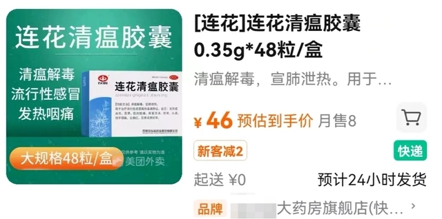 連花清瘟價(jià)格漲超50%？假冒藥出現(xiàn)！以嶺藥業(yè)：“連花清瘟膠囊”的外觀設(shè)計(jì)專利未授權(quán)他人使用，保留追責(zé)權(quán)利