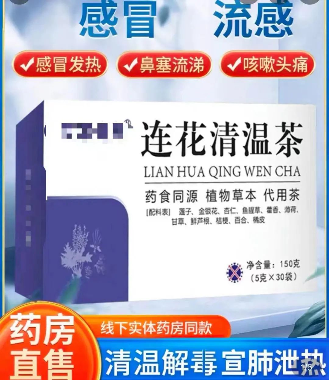 連花清瘟價格漲超50%？假冒藥出現(xiàn)！以嶺藥業(yè)：“連花清瘟膠囊”的外觀設(shè)計專利未授權(quán)他人使用，保留追責(zé)權(quán)利