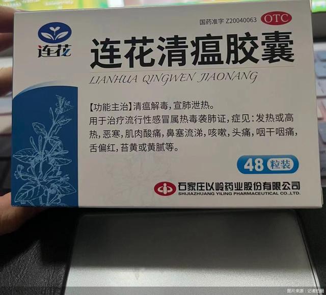 連花清瘟價格漲超50%？假冒藥出現(xiàn)！以嶺藥業(yè)：“連花清瘟膠囊”的外觀設(shè)計專利未授權(quán)他人使用，保留追責(zé)權(quán)利