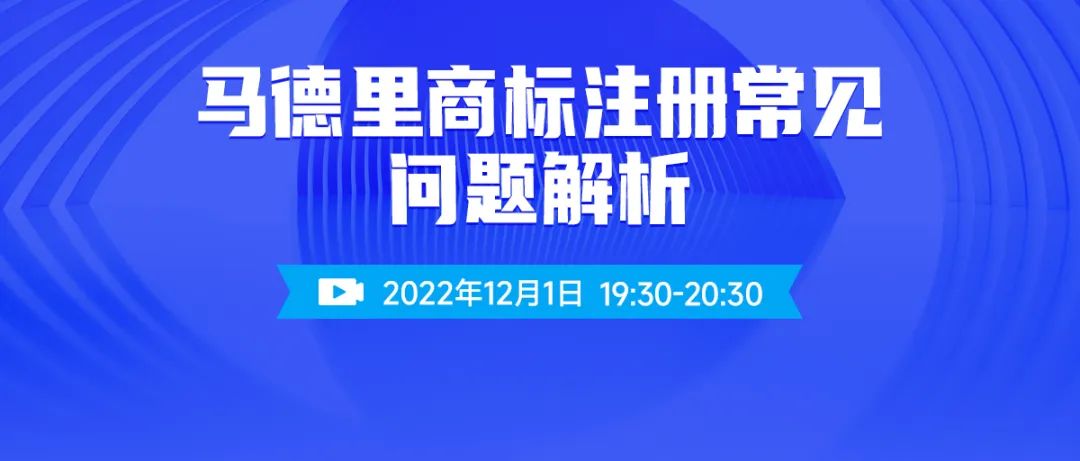 馬德里商標(biāo)注冊常見問題解析