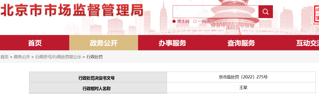 共計2萬元！因申請“普京頭像”剪影商標(biāo)，申請人、代理機構(gòu)、代理人全被罰