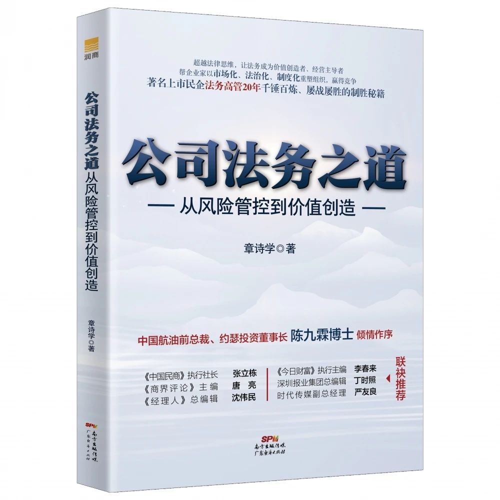 知產(chǎn)島贈(zèng)書(shū) | 法務(wù)人員必看專(zhuān)業(yè)書(shū)籍《公司法務(wù)之道》100本免費(fèi)送