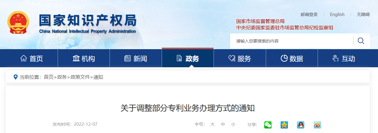 國知局：2023年1月26日起，網(wǎng)上繳費(fèi)可使用銀行卡、微信、支付寶或者對公賬戶方式繳納費(fèi)用！