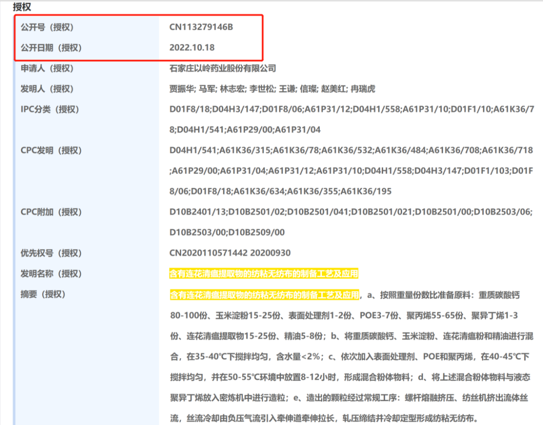 以嶺藥業(yè)新專利獲授權(quán)，連花清瘟口罩來(lái)了！