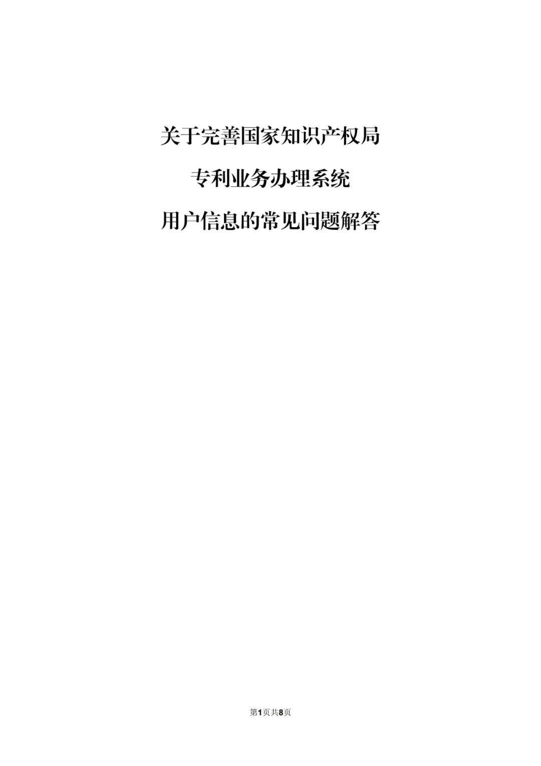 自2022.12.12日起，國(guó)知局將開(kāi)通專(zhuān)利和集成電路布圖設(shè)計(jì)業(yè)務(wù)辦理統(tǒng)一身份認(rèn)證平臺(tái)！