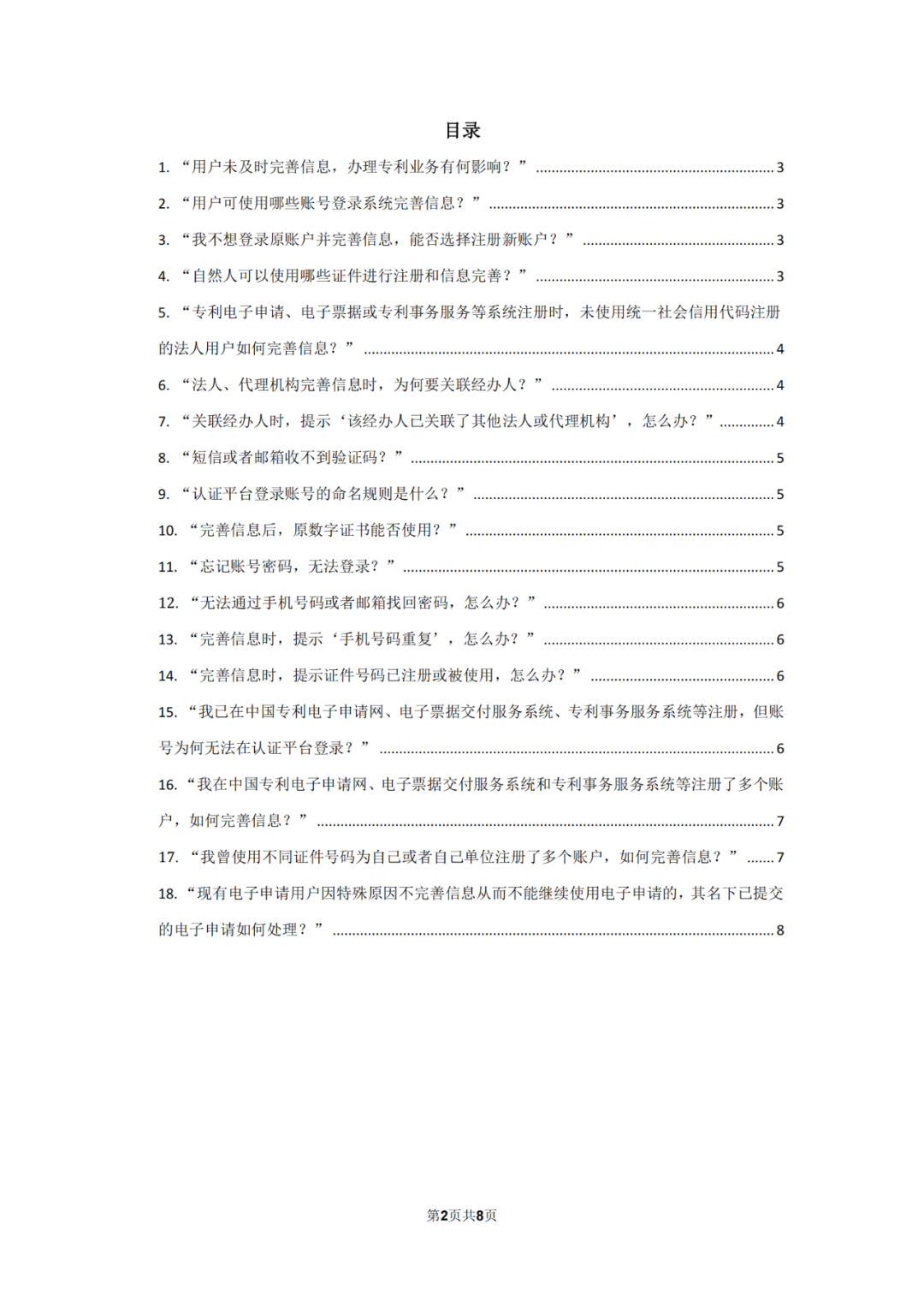 自2022.12.12日起，國(guó)知局將開(kāi)通專(zhuān)利和集成電路布圖設(shè)計(jì)業(yè)務(wù)辦理統(tǒng)一身份認(rèn)證平臺(tái)！