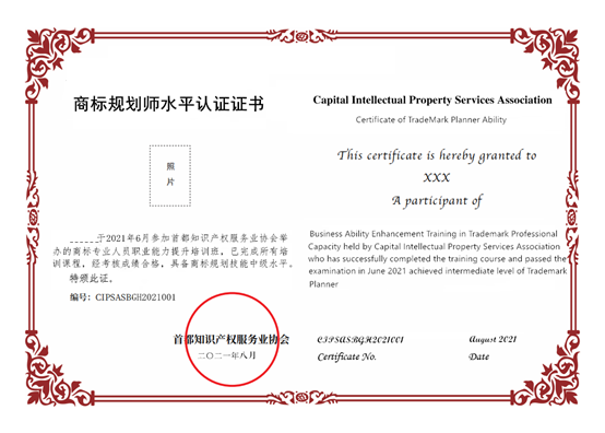 開始報名啦！2022年商標專業(yè)人員職業(yè)能力提升培訓班