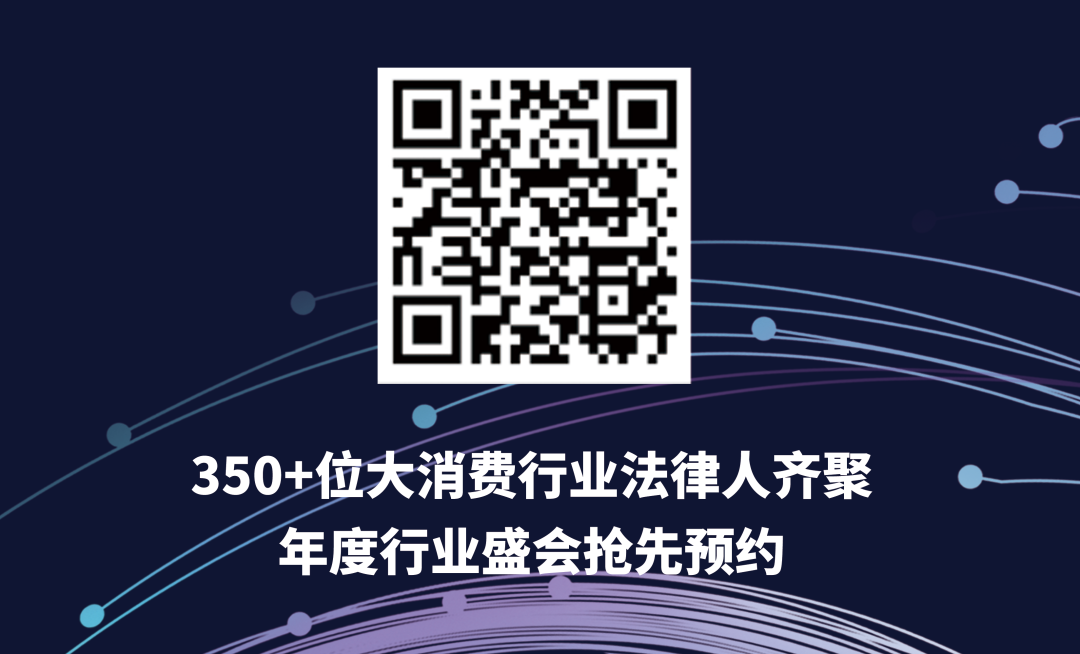 領(lǐng)航快時代 共鏈消生態(tài)！2022LCOUNCIL首屆全球消費(fèi)品產(chǎn)業(yè)合規(guī)峰會即將開幕！