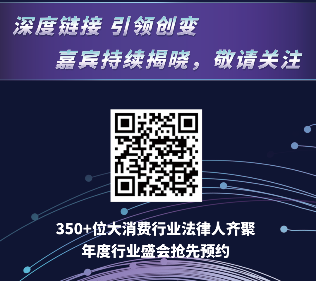 領(lǐng)航快時代 共鏈消生態(tài)！2022LCOUNCIL首屆全球消費(fèi)品產(chǎn)業(yè)合規(guī)峰會即將開幕！