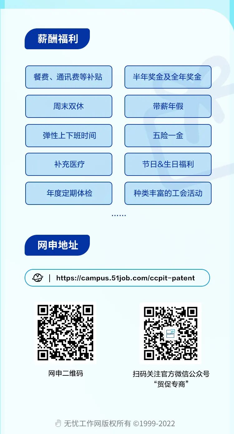 聘！中國(guó)貿(mào)促會(huì)專利商標(biāo)事務(wù)所招聘「專利代理師助理＋商標(biāo)代理人助理＋流程管理員」