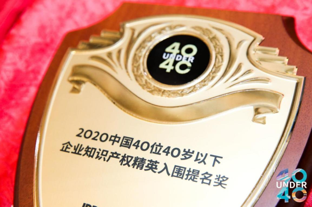 破浪乘風！2022年40位40歲以下企業(yè)知識產(chǎn)權(quán)精英榜60位入圍名單公布