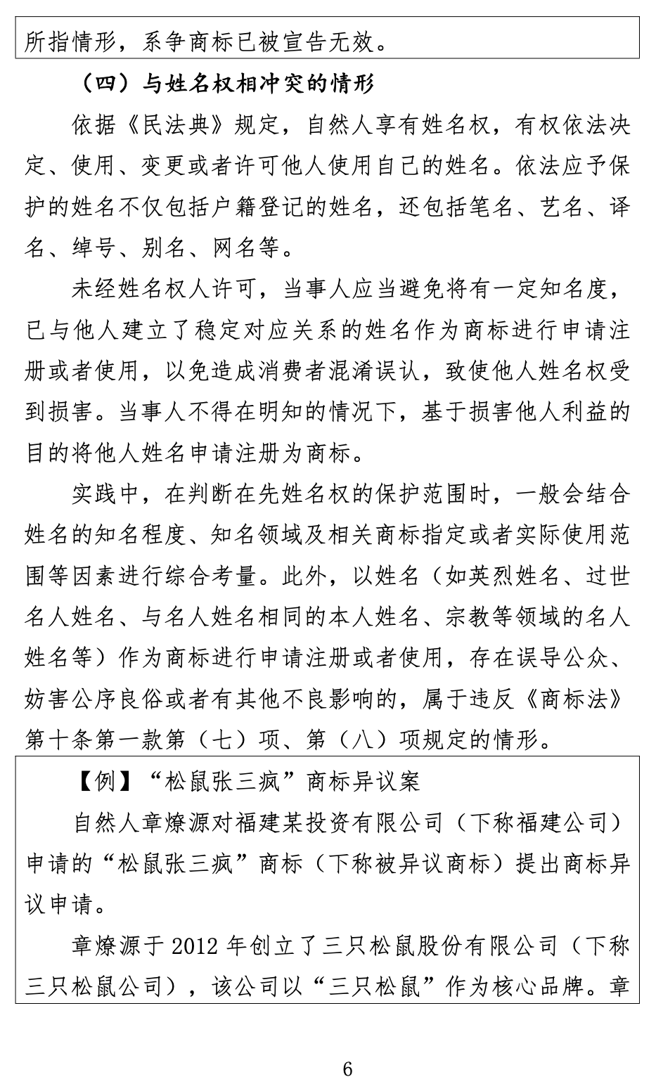 《關(guān)于商標(biāo)申請注冊與使用如何避免與在先權(quán)利沖突的指引》全文發(fā)布！