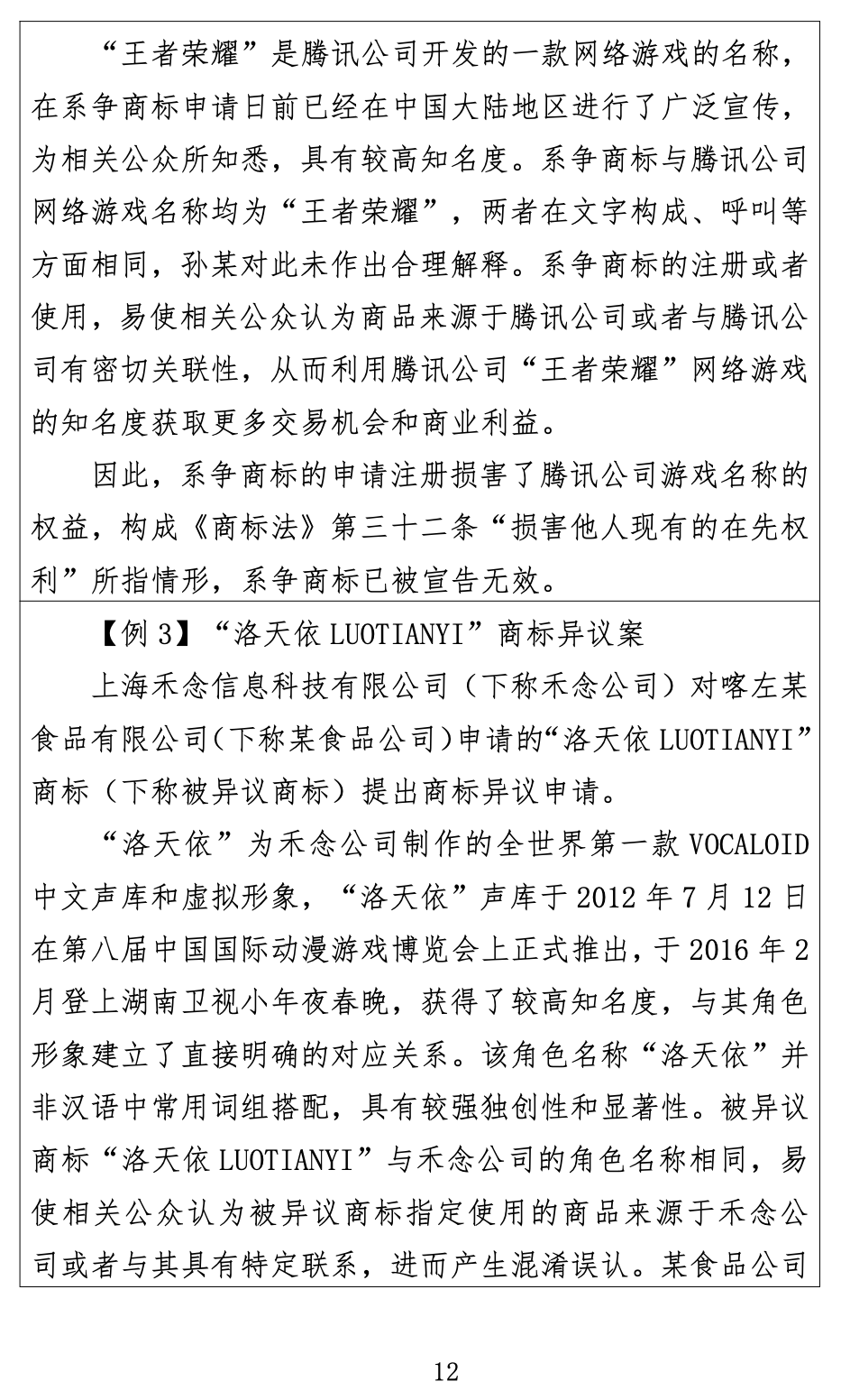 《關(guān)于商標(biāo)申請注冊與使用如何避免與在先權(quán)利沖突的指引》全文發(fā)布！