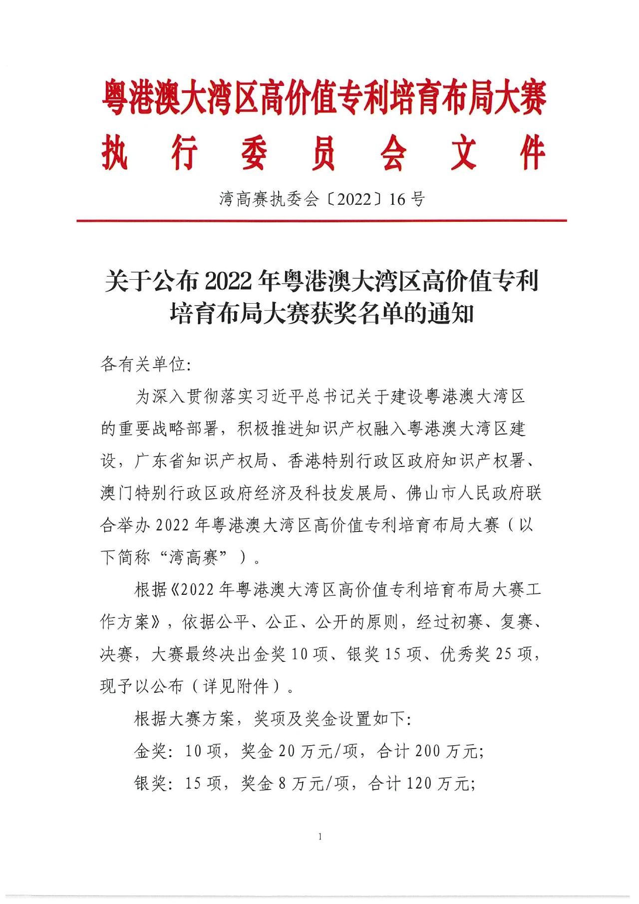 2022年灣高賽獲獎(jiǎng)名單正式揭曉！