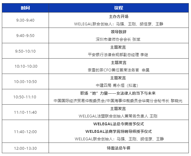 200+行業(yè)精英齊聚大灣區(qū)，共筑行業(yè)法律實務與合規(guī)堡壘