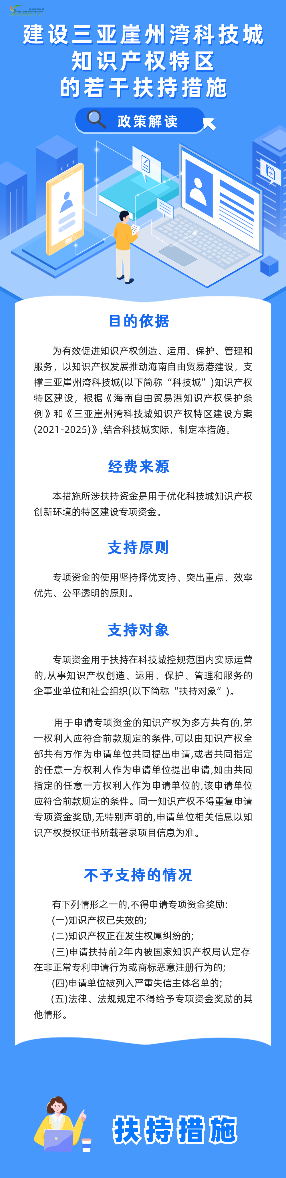 一圖讀懂 | 建設(shè)三亞崖州灣科技城知識(shí)產(chǎn)權(quán)特區(qū)的若干扶持措施（附全文）