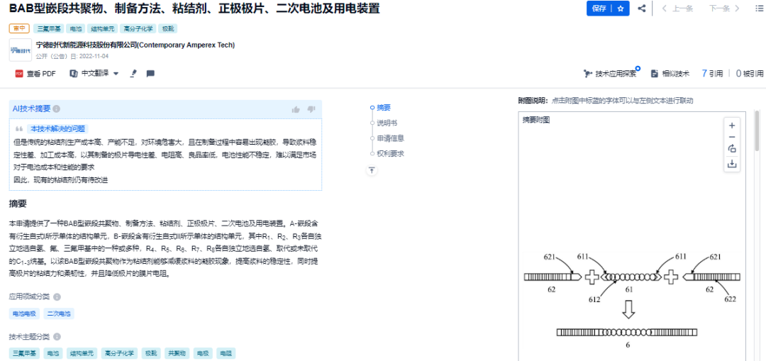 網(wǎng)友總結(jié)的寧德時(shí)代10大核心技術(shù)，我們找到專利了！