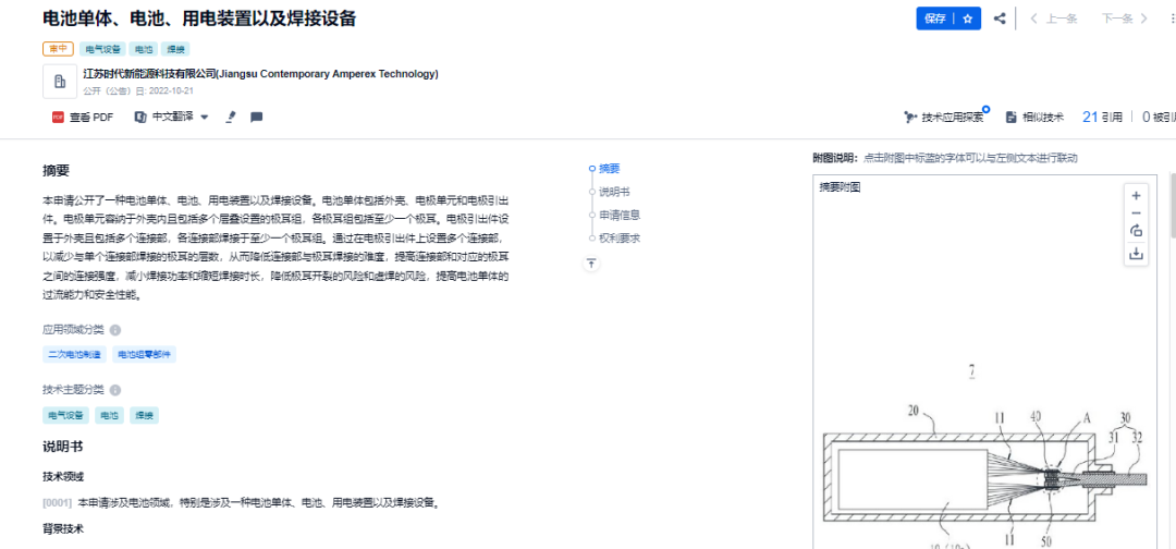 網(wǎng)友總結(jié)的寧德時代10大核心技術(shù)，我們找到專利了！