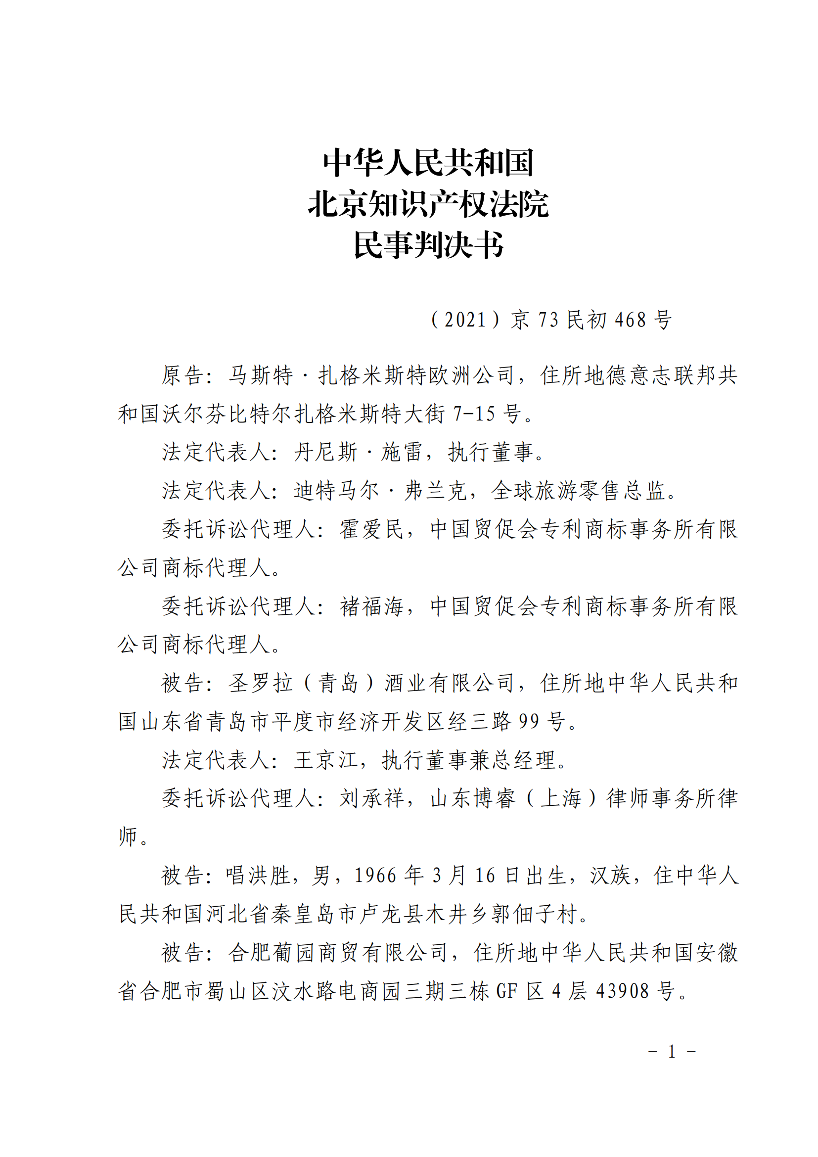 賠償人民幣1000萬(wàn)余元！“野格哈古雷斯”商標(biāo)使用被認(rèn)定商標(biāo)侵權(quán)