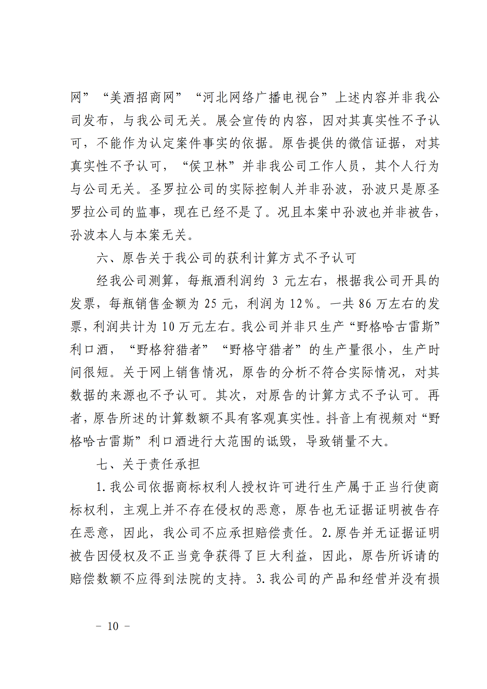 賠償人民幣1000萬(wàn)余元！“野格哈古雷斯”商標(biāo)使用被認(rèn)定商標(biāo)侵權(quán)